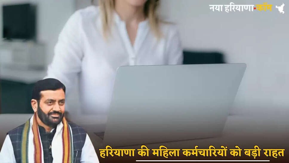 Big relief to women employees of Haryana