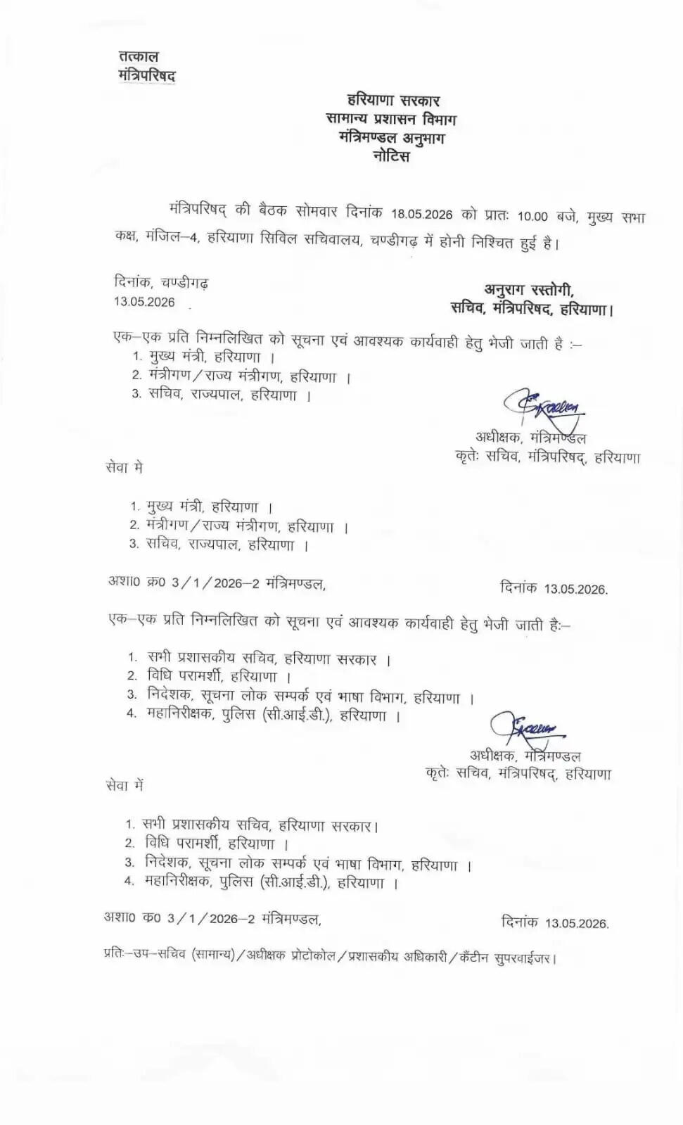 Haryana : हरियाणा में 18 मई को होगी कैबिनेट की अहम बैठक, ये नया आदेश जारी &nbsp;