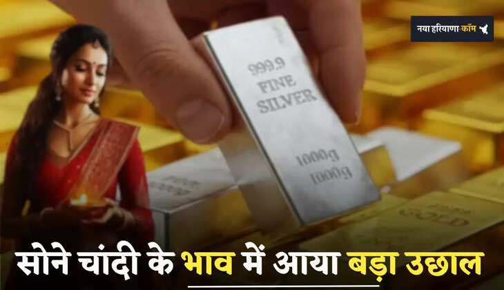 Gold-Silver Price: सोने चांदी के भाव में आया बड़ा उछाल, देखें आज के ताजा भाव 