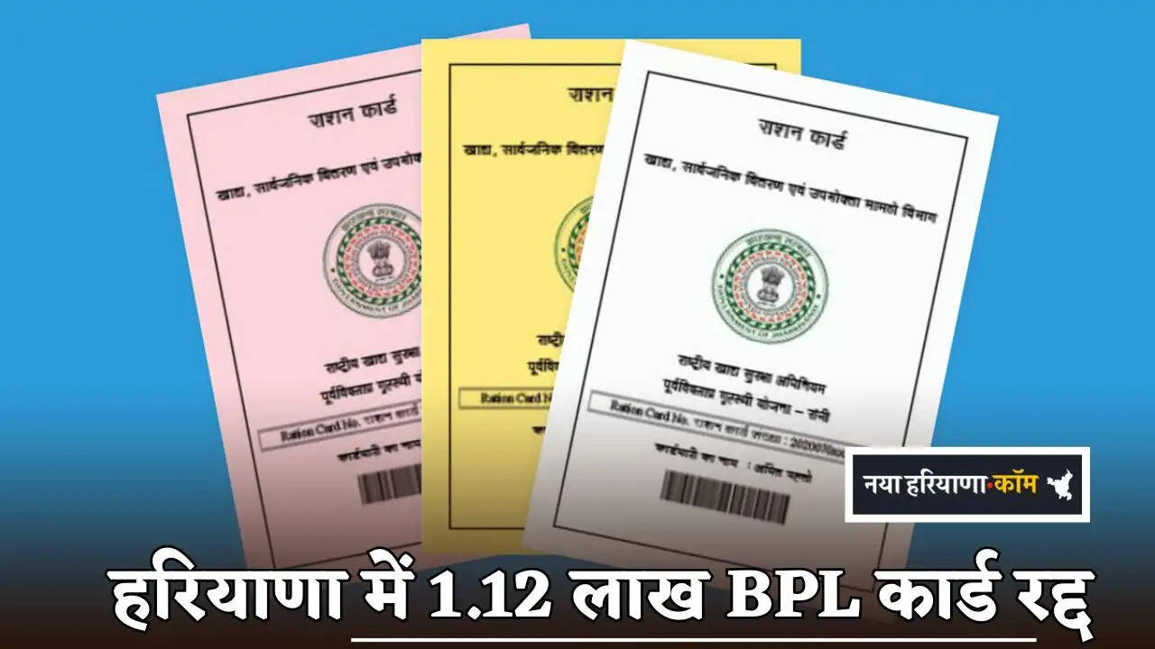 1.12 lakh BPL cards cancelled in Haryana