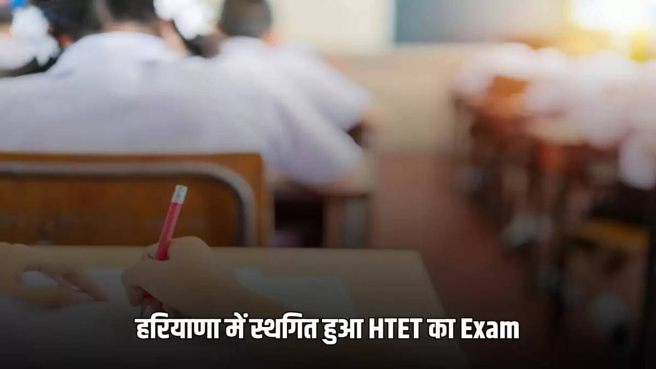 HTET exam postponed in Haryana, know when will it happen now?