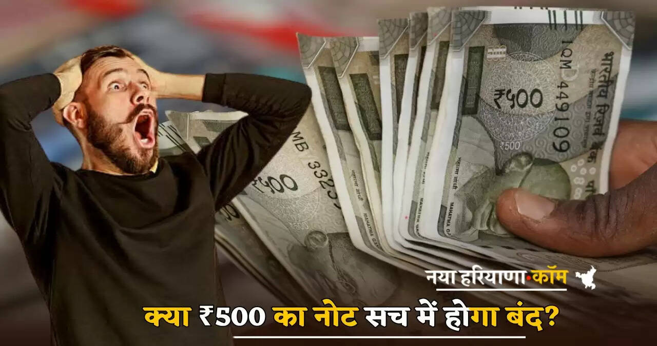 Will the ₹500 note really be discontinued?