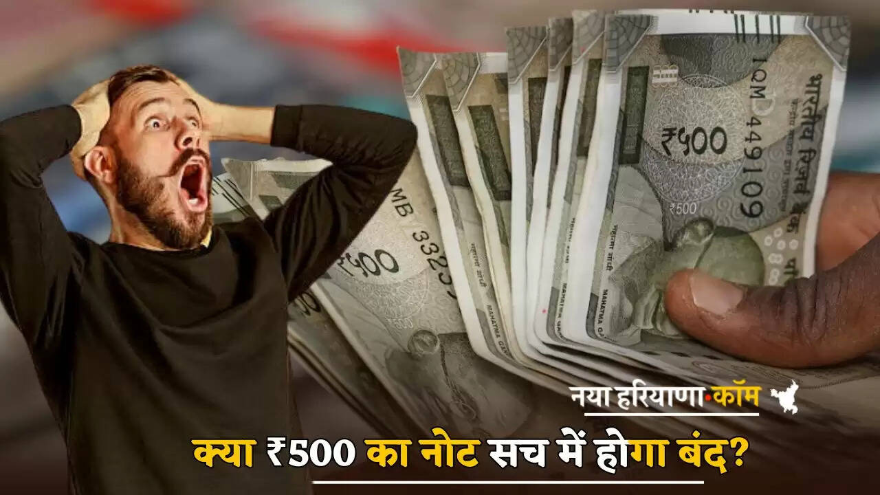 Will the ₹500 note really be discontinued?