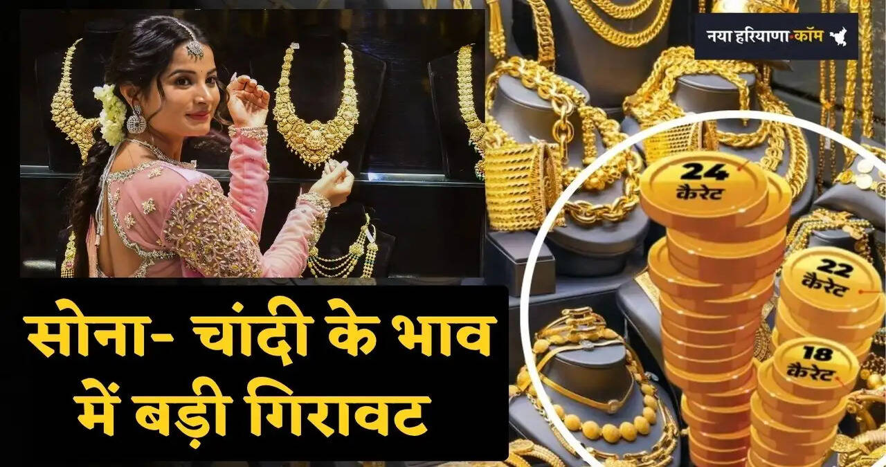 &nbsp;Gold Silver Price:&nbsp;एक हफ्ते में 3,160 रुपये सस्ता हुआ सोना, चांदी के भी गिरे दाम; फटाफट चेक करें ताजा भाव&nbsp;