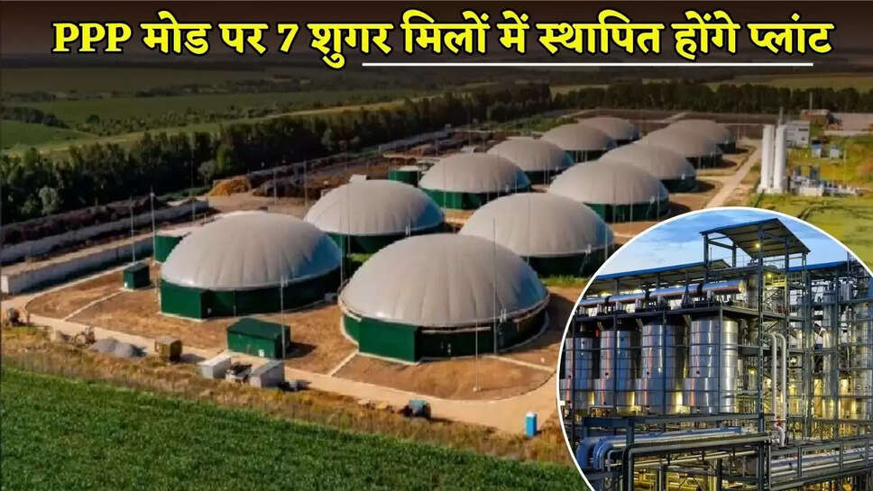 Plants will be set up in 7 sugar mills of Haryana, ballast will be made from bagasse, can be used in thermal power plants