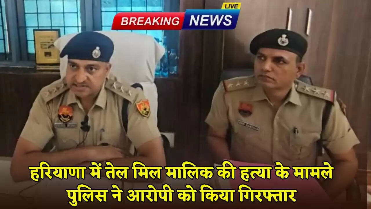 Police arrested the accused in the murder case of an oil mill owner in Haryana.