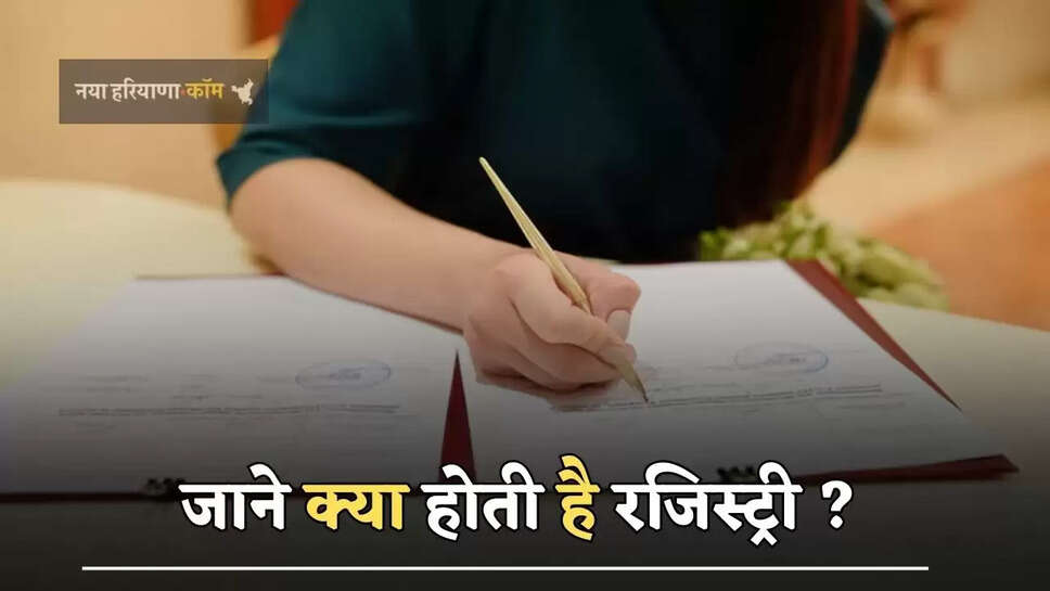 जमीन का रजिस्ट्रेशन कैसे होता है, आइए जाने क्या होती है रजिस्ट्री ?