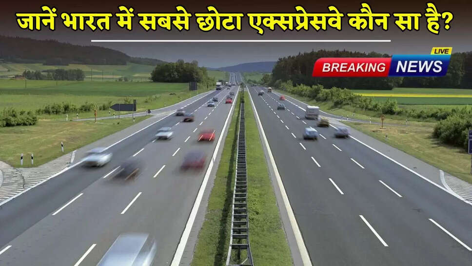 Know which is the shortest expressway in India?