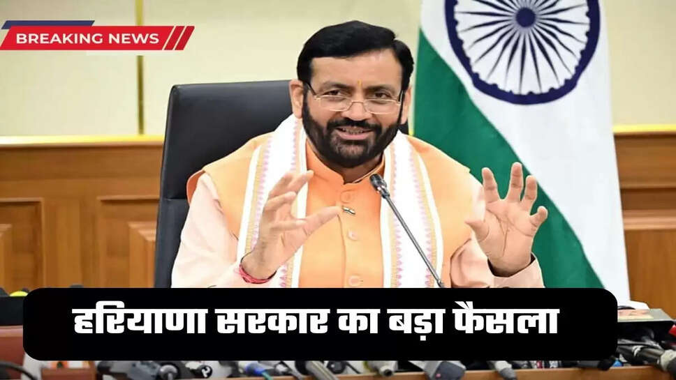 Haryana Government big announcement 