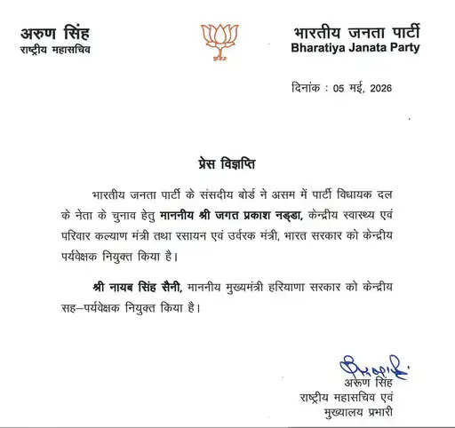 हरियाणा के CM नायब सैनी को असम में मिली बड़ी जिम्मेदारी, BJP संसदीय बोर्ड द्वारा पत्र जारी&nbsp;