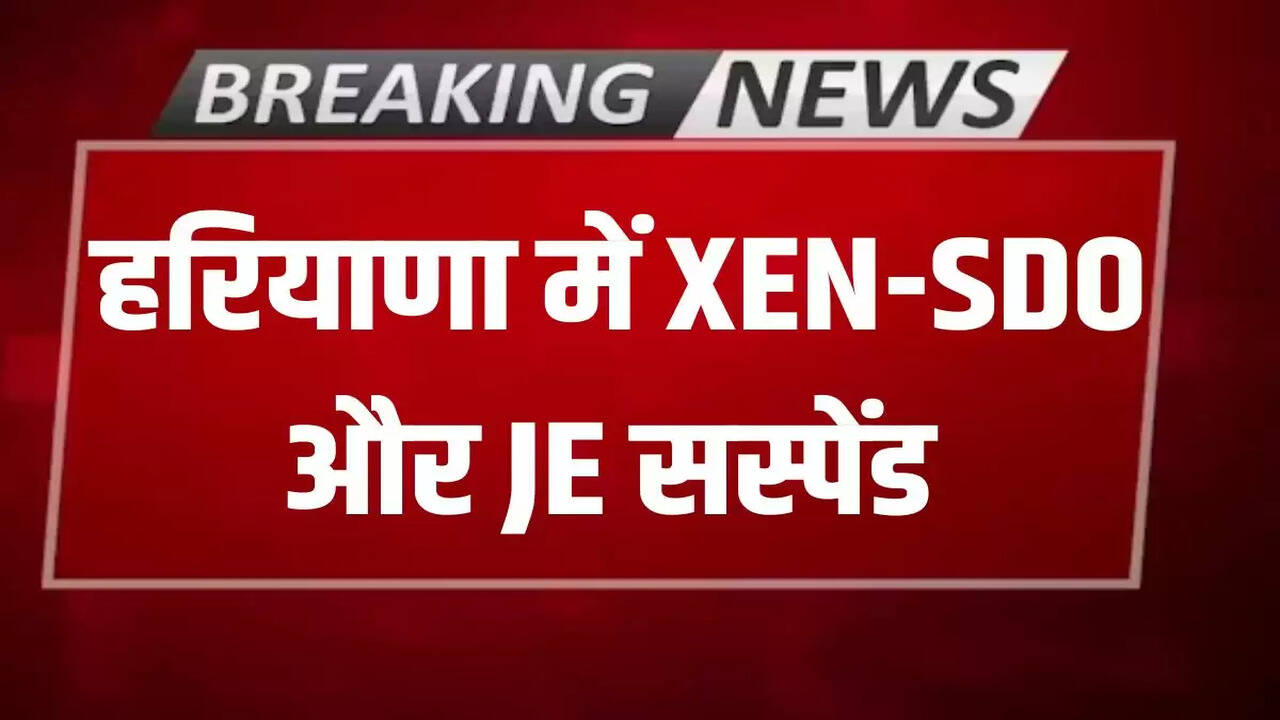  XEN-SDO and JE suspended in Haryana
