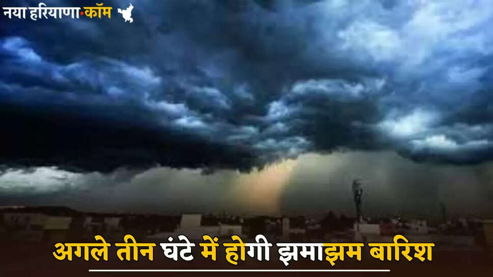 There will be heavy rain in Haryana in the next three hours