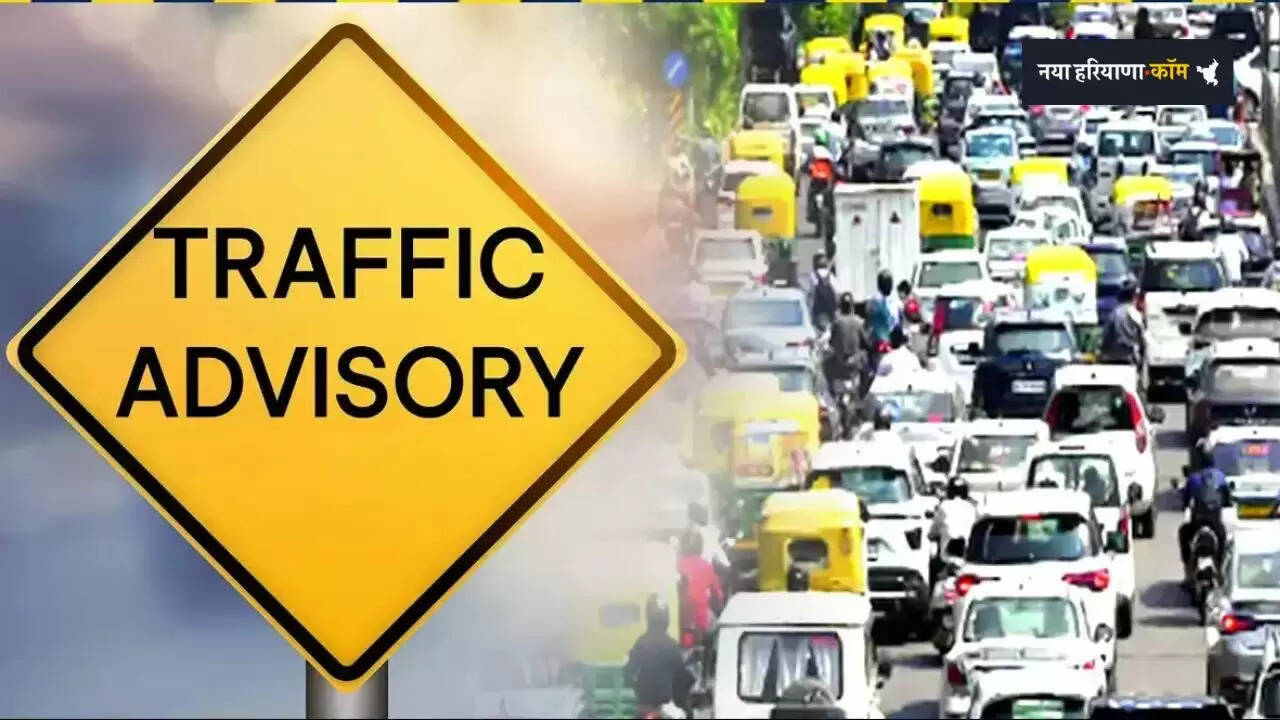 Traffic Advisory: ट्रैफिक पुलिस ने जारी की नई एडवाइजरी, 19&ndash;20 दिसंबर को रोड डायवर्जन