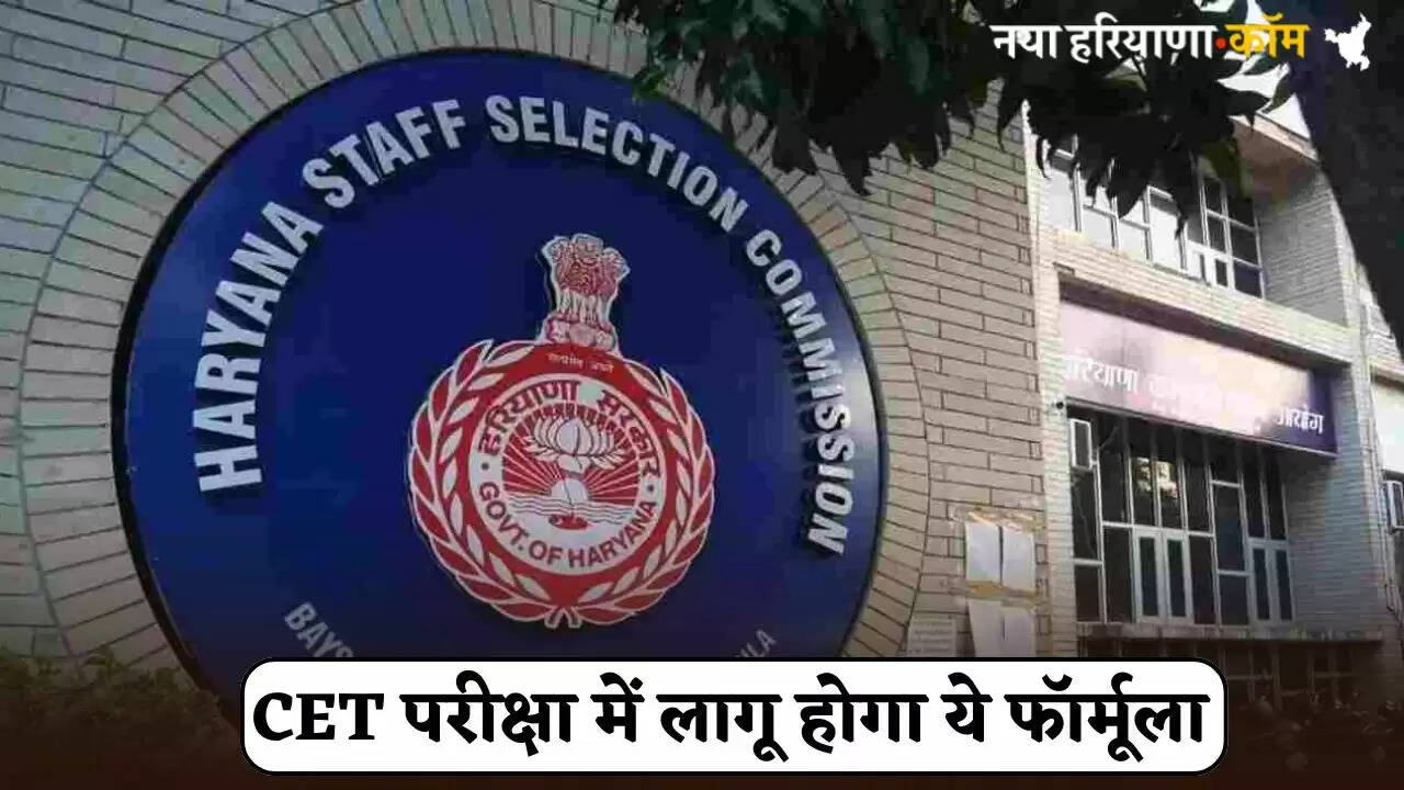 Big decision of Haryana Staff Selection Commission
