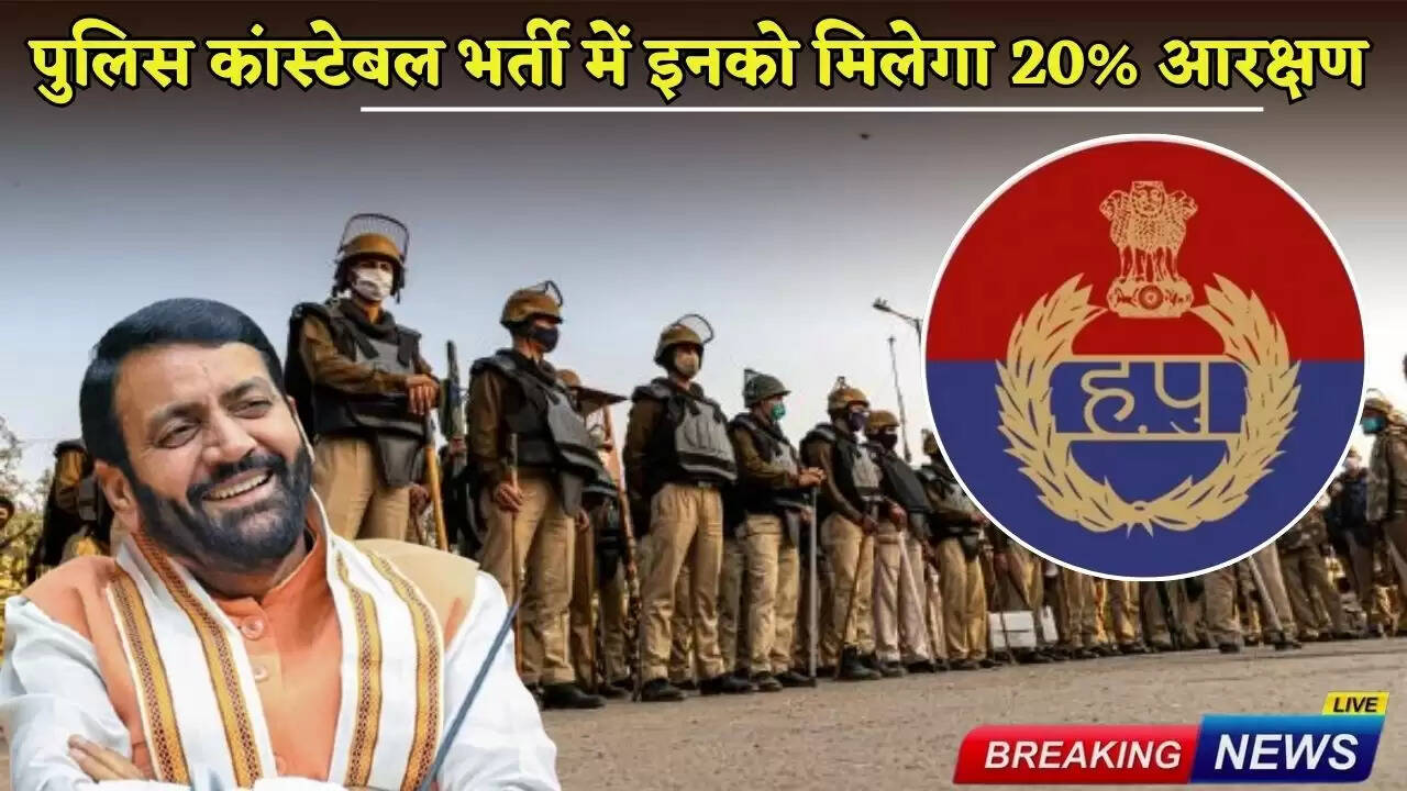 They will get 20% reservation in Haryana Police constable recruitment