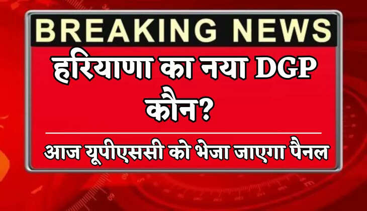 Who will be the new DGP of Haryana?