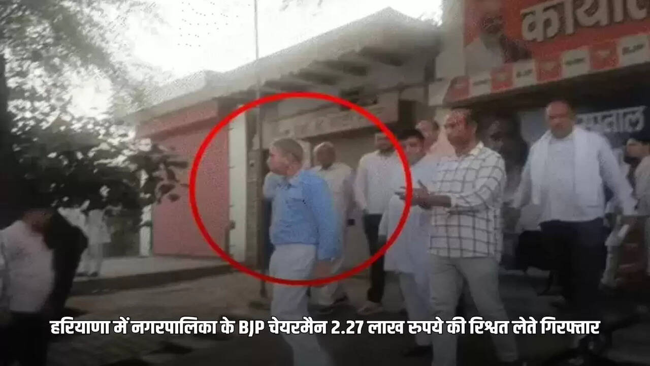 : BJP Municipal Chairman in Haryana arrested for taking bribe of Rs 2.27 lakh, had demanded money in this case