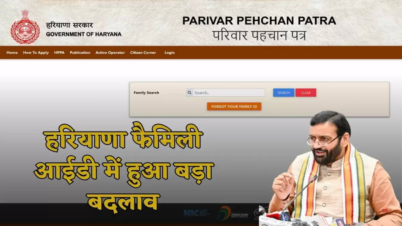 Haryana Family ID New Update: This is a big change in Haryana Family ID, family identity card will not be made for these people