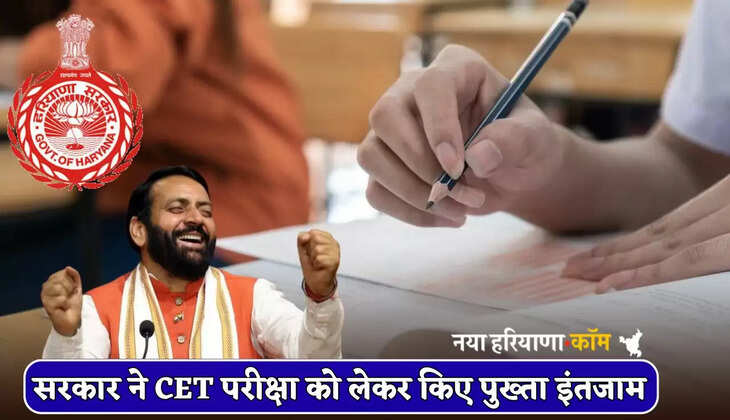 Haryana govt made strong arrangements for CET exam