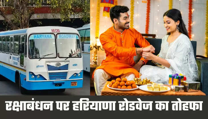 हरियाणा रोडवेज का रक्षाबंधन पर महिलाओं को फ्री सफर का तोहफा, 15 साल तक के बच्चो का सफर भी होगा निशुल्क