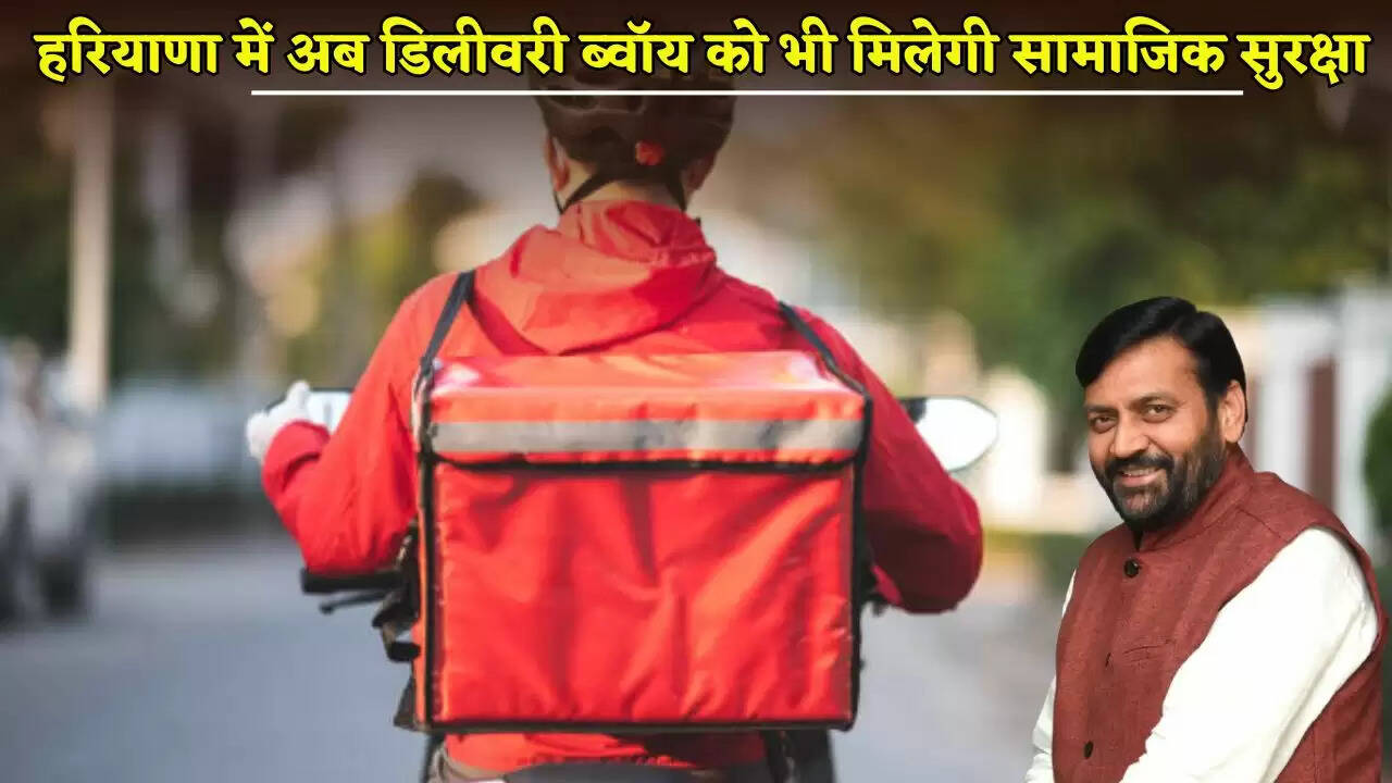 Now delivery boys will also get social security in Haryana