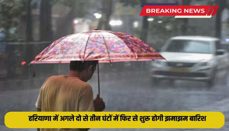  Heavy rain will start again in Haryana in the next two to three hours