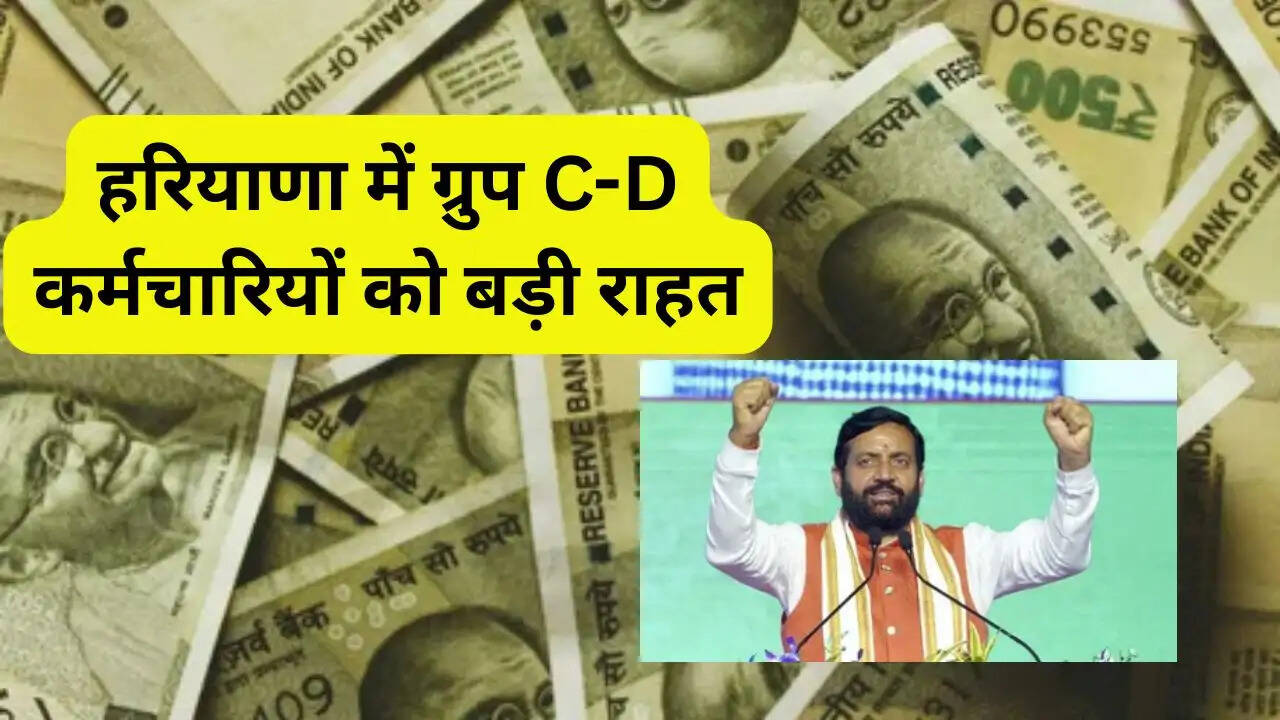 हरियाणा में ग्रुप C-D कर्मचारियों को बड़ी राहत, सरकार देगी 30 लाख रुपये की सहायता&nbsp;