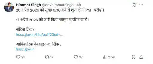 हरियाणा पुलिस भर्ती के लिए PMT का हुआ ऐलान; 20 अप्रैल से शुरू, 17 को जारी होंगे Admit कार्ड