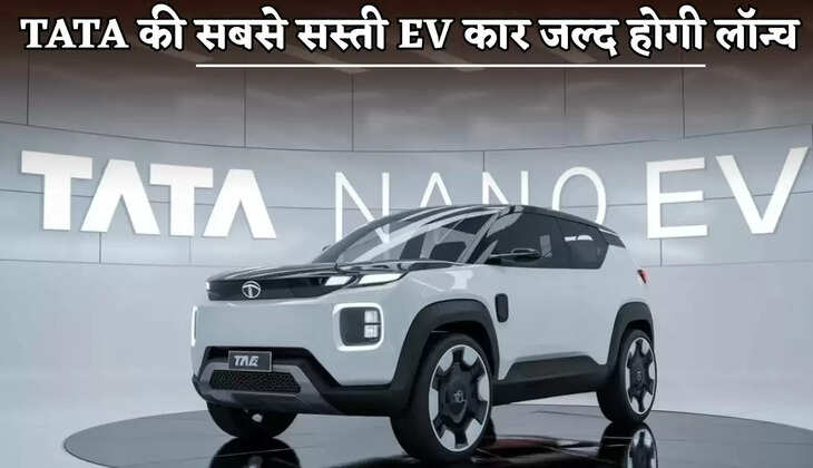 Tata's cheapest EV car will be launched soon