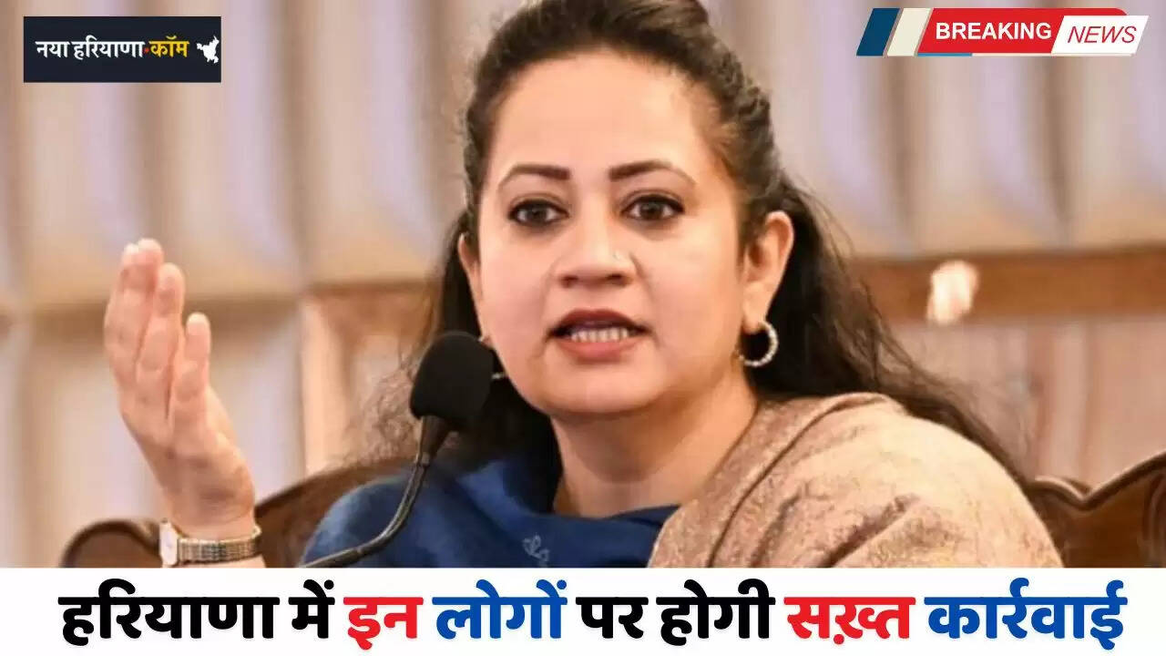 Haryana: हरियाणा में इन लोगों पर होगी सख़्त कार्रवाई, सरकार ने किया बड़ा ऐलान&nbsp;