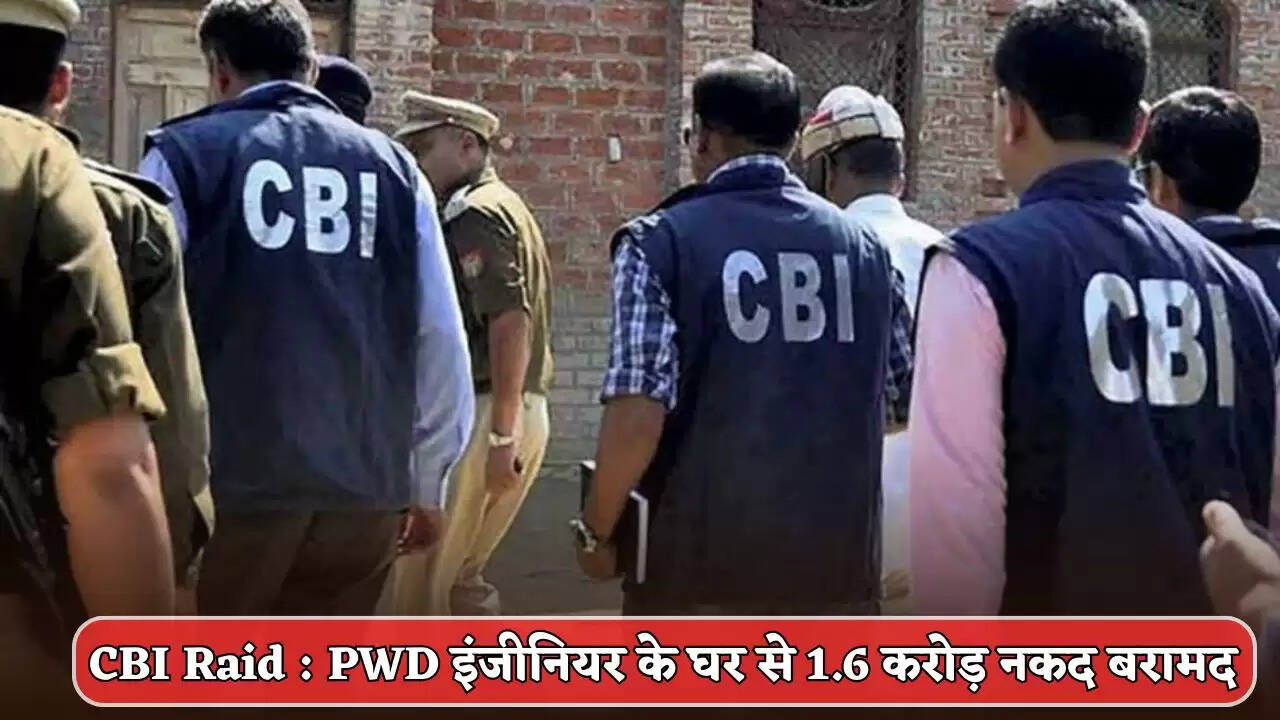 Big action by CBI, bribe-taking engineer of PWD department arrested
