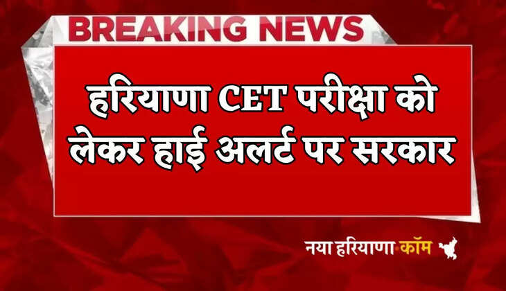 Government on high alert regarding Haryana CET exam