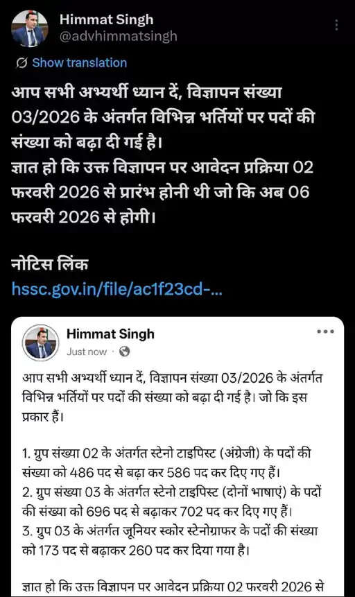 HSSC increased the number of these posts in Group-C recruitment