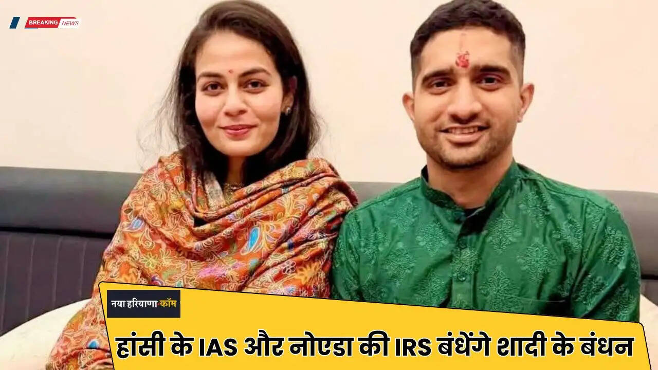 IAS from Hansi and IRS from Noida to tie the knot