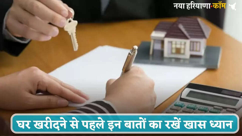 Keep these things in mind before buying a house