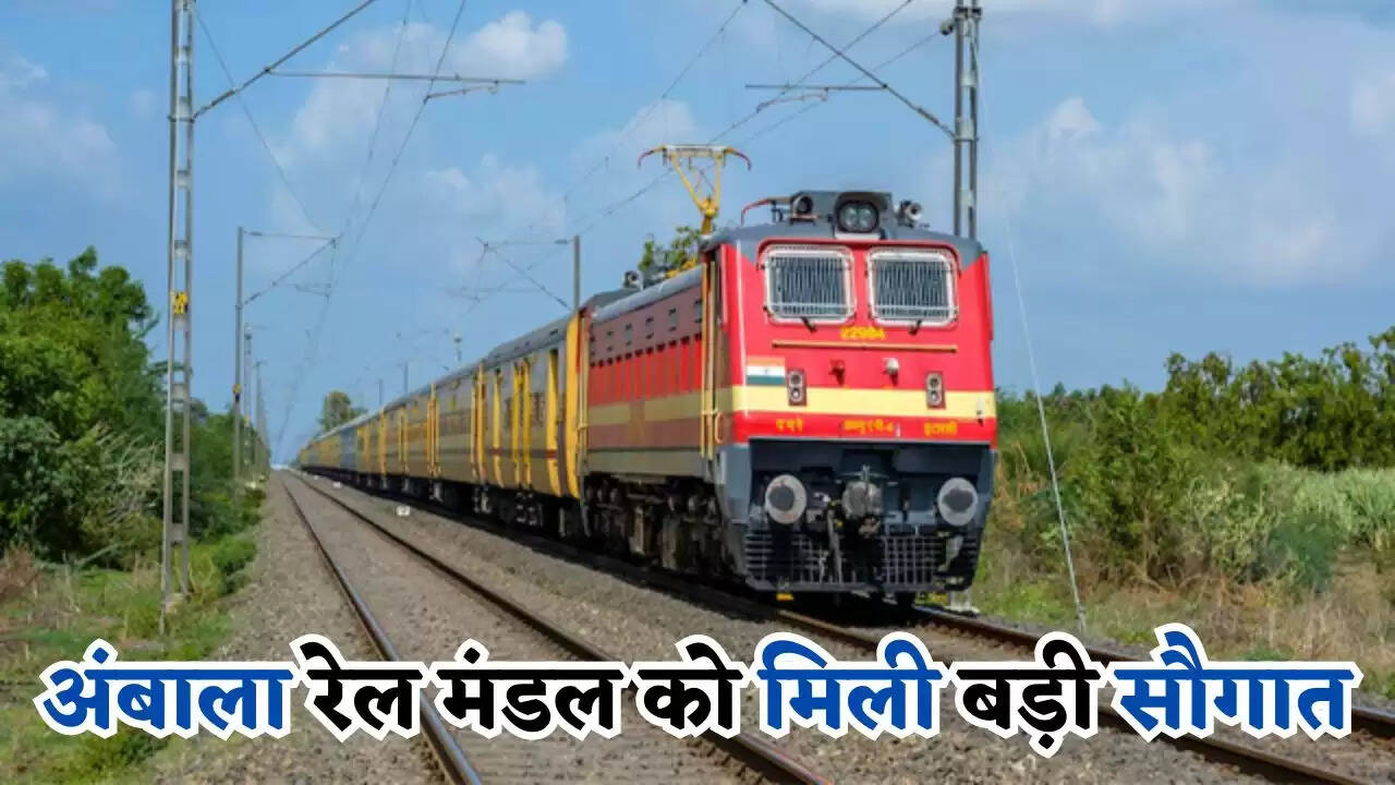 Haryana: हरियाणा के अंबाला रेल मंडल को मिली बड़ी सौगात, 46 स्टेशनों पर मिलेगी अब ये सुविधा &nbsp;
