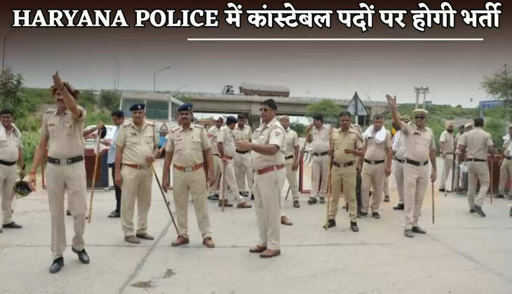 Recruitment will be held for constable posts in Haryana Police.