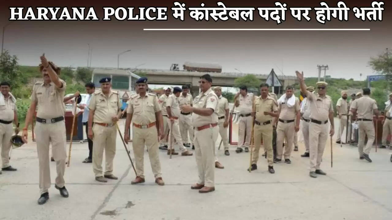 Recruitment will be held for constable posts in Haryana Police.