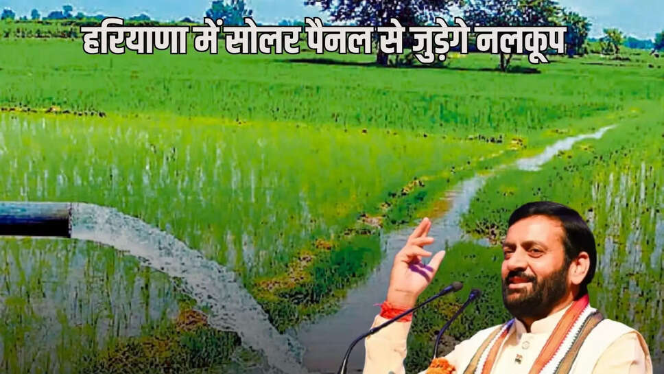 Tube wells will be connected to solar panels in Haryana