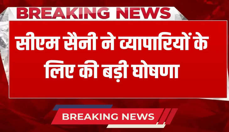 CM Saini made a big announcement for traders