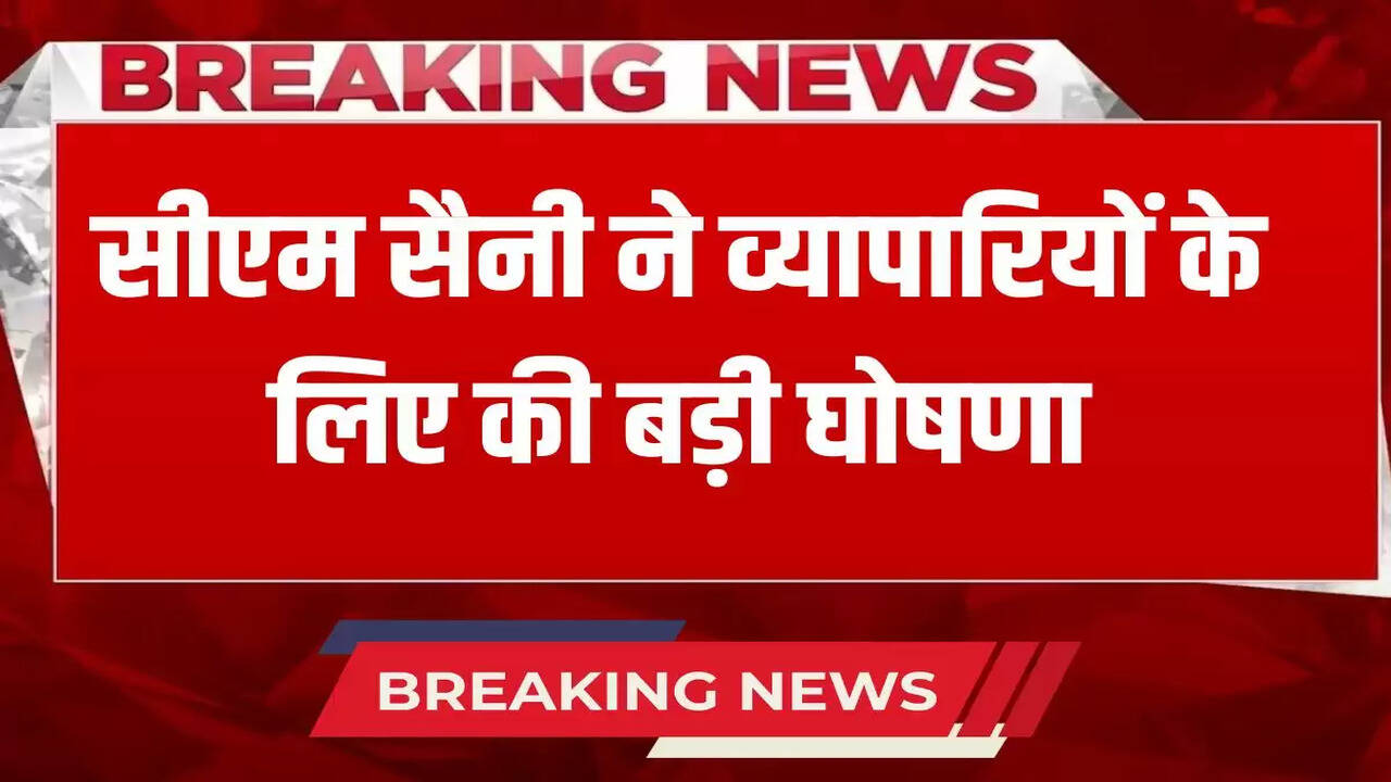 CM Saini made a big announcement for traders