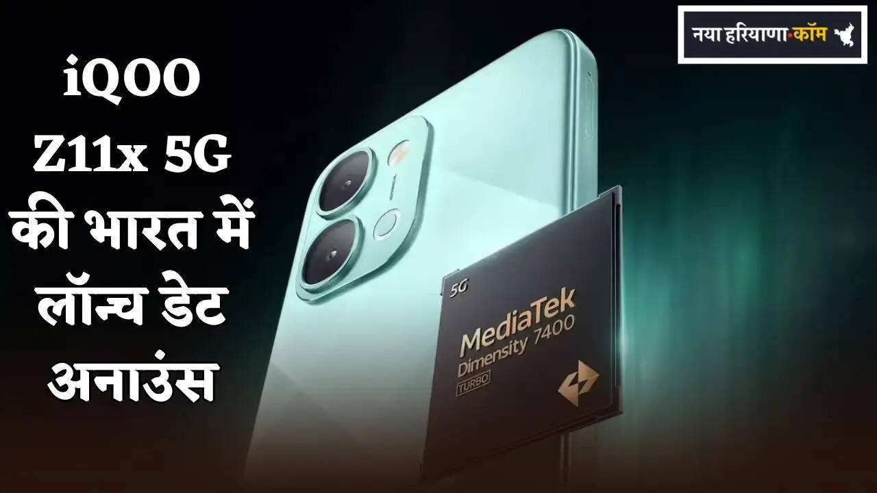 iQOO Z11x 5G India launch date announced