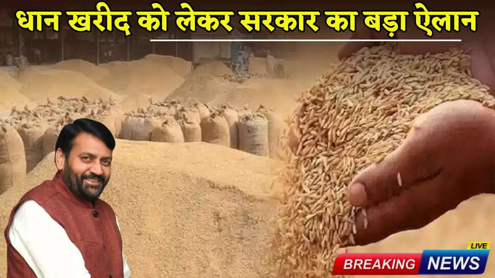 Government's big announcement regarding paddy procurement