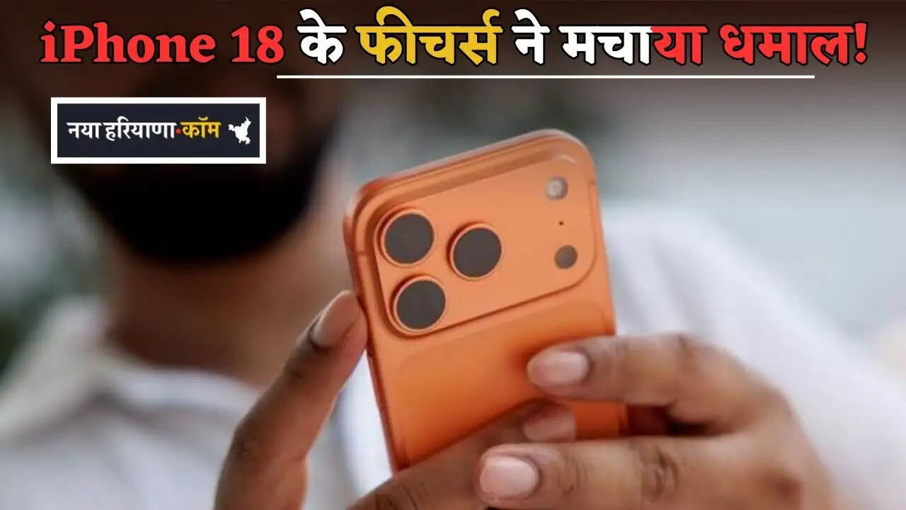 The features of the iPhone 18 created a stir!