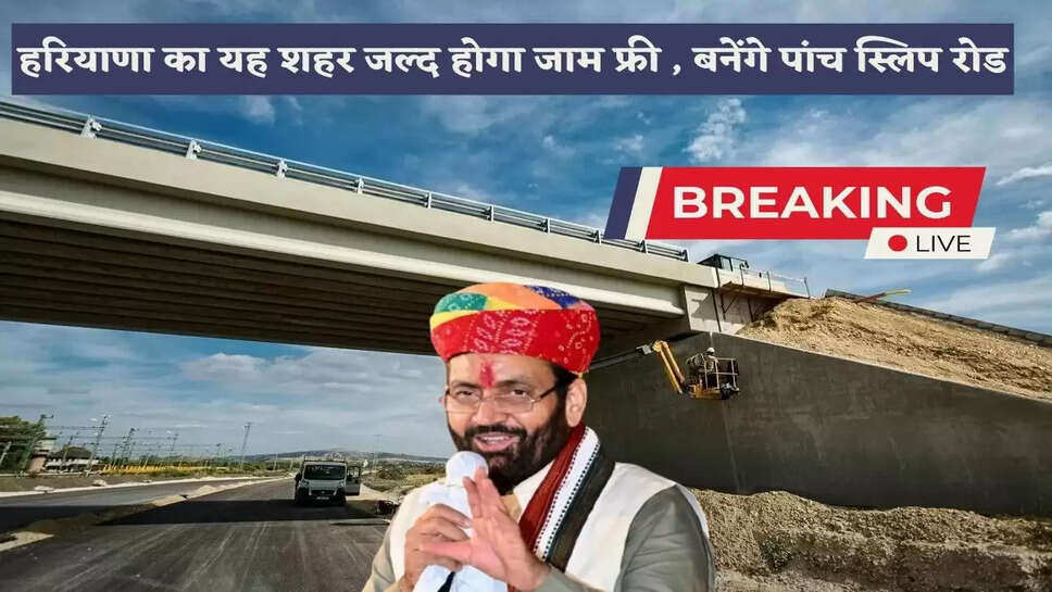 Slip roads will be constructed at 5 places to reduce traffic pressure from Hisar city