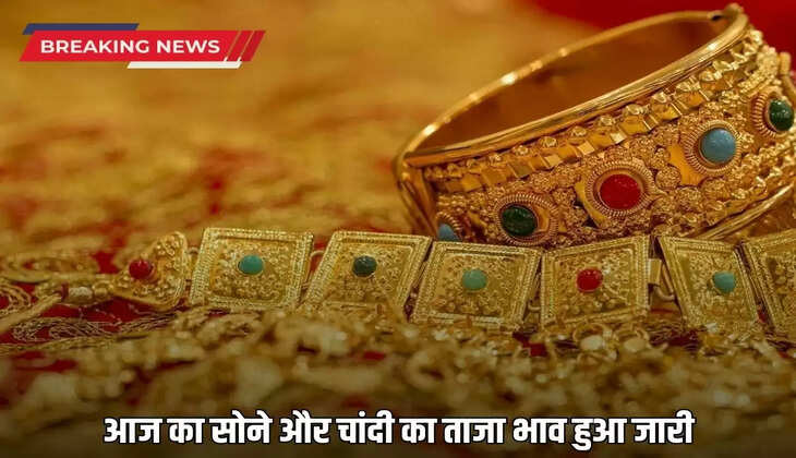 Gold and Silver Rate Today: