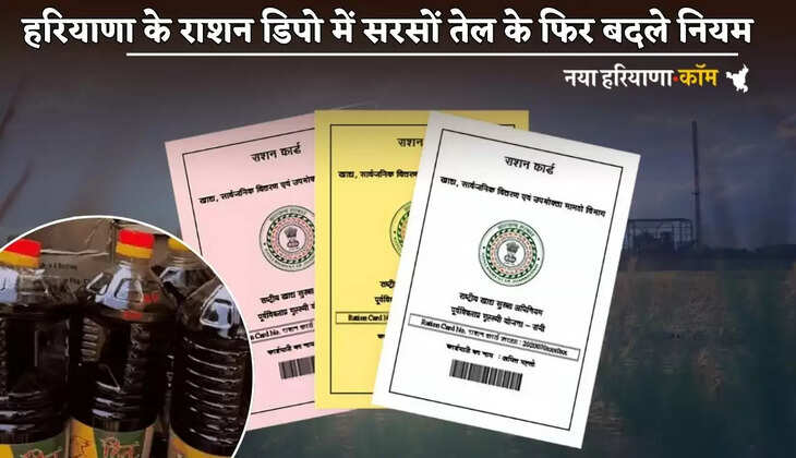 Rules for mustard oil changed again in Haryana's ration depot