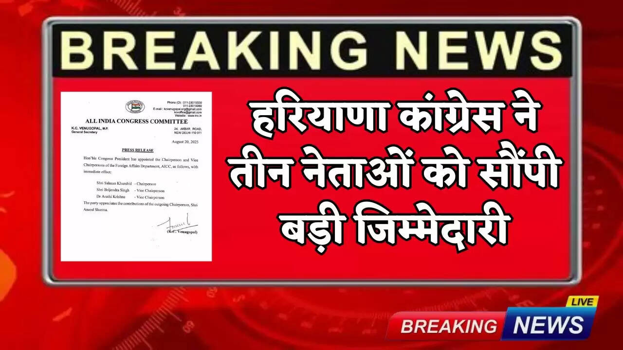 Haryana Congress handed over big responsibility to three leaders