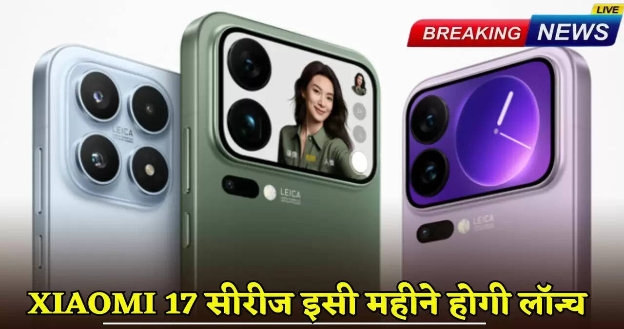 Xiaomi 17 series will be launched this month