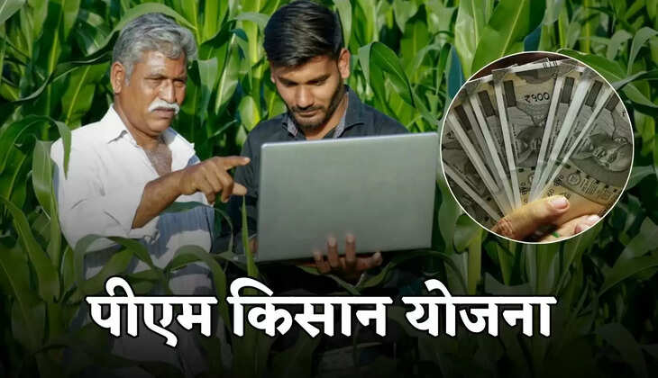 pm kisan yojana